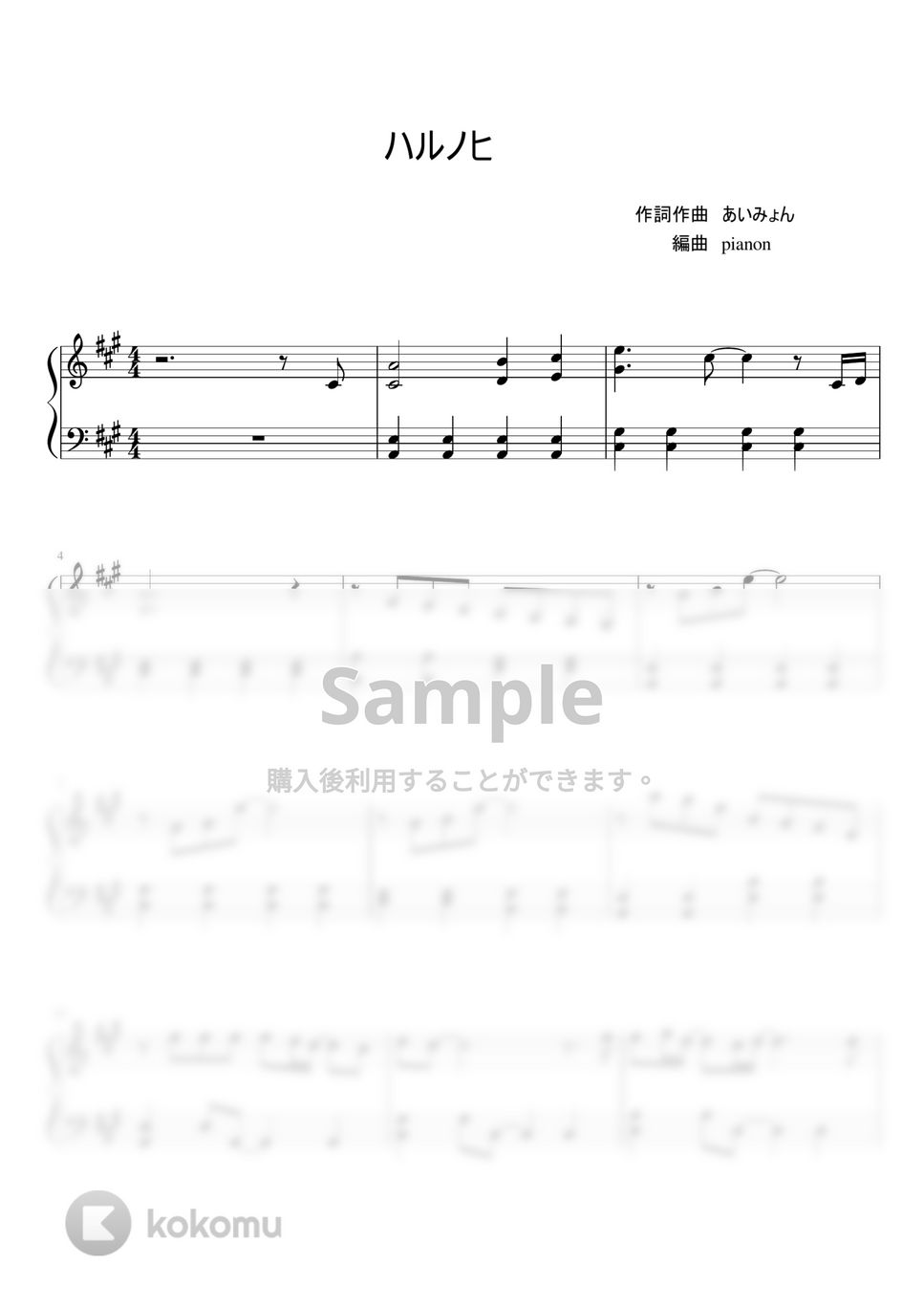 あいみょん - ハルノヒ by pianon楽譜