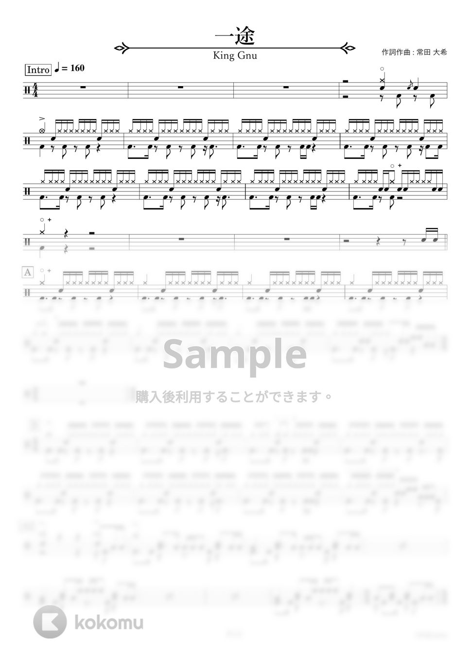 King Gnu - 一途〔完コピ〕 by HYdrums