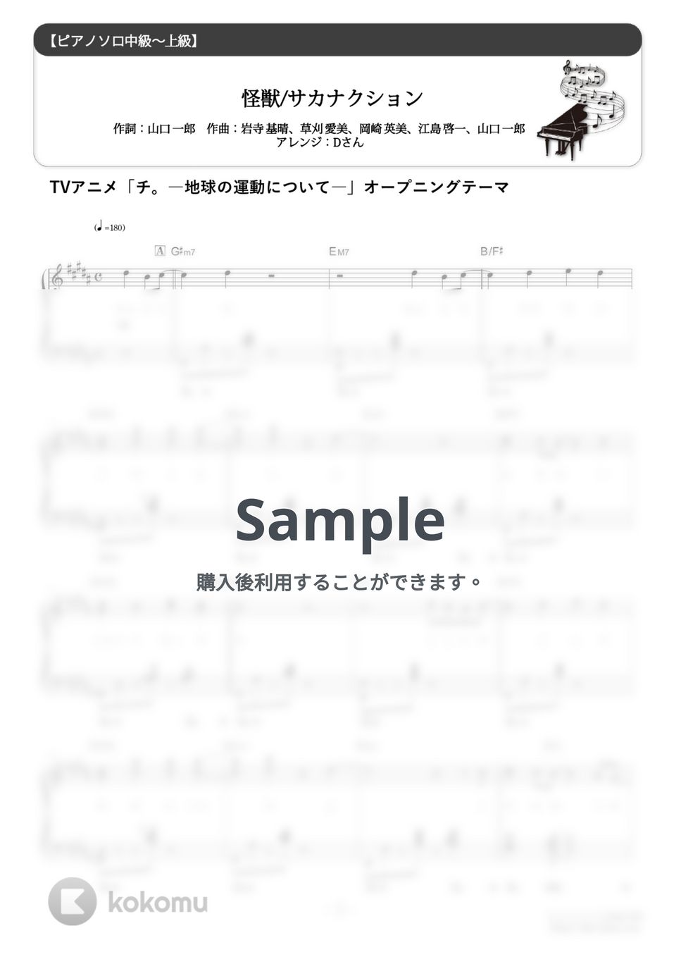 サカナクション - 怪獣 (難易度:★★★★☆/歌詞・コード・ペダル付き/アニメ『チ。 ―地球の運動について―』オープニング曲・主題歌) by Dさん