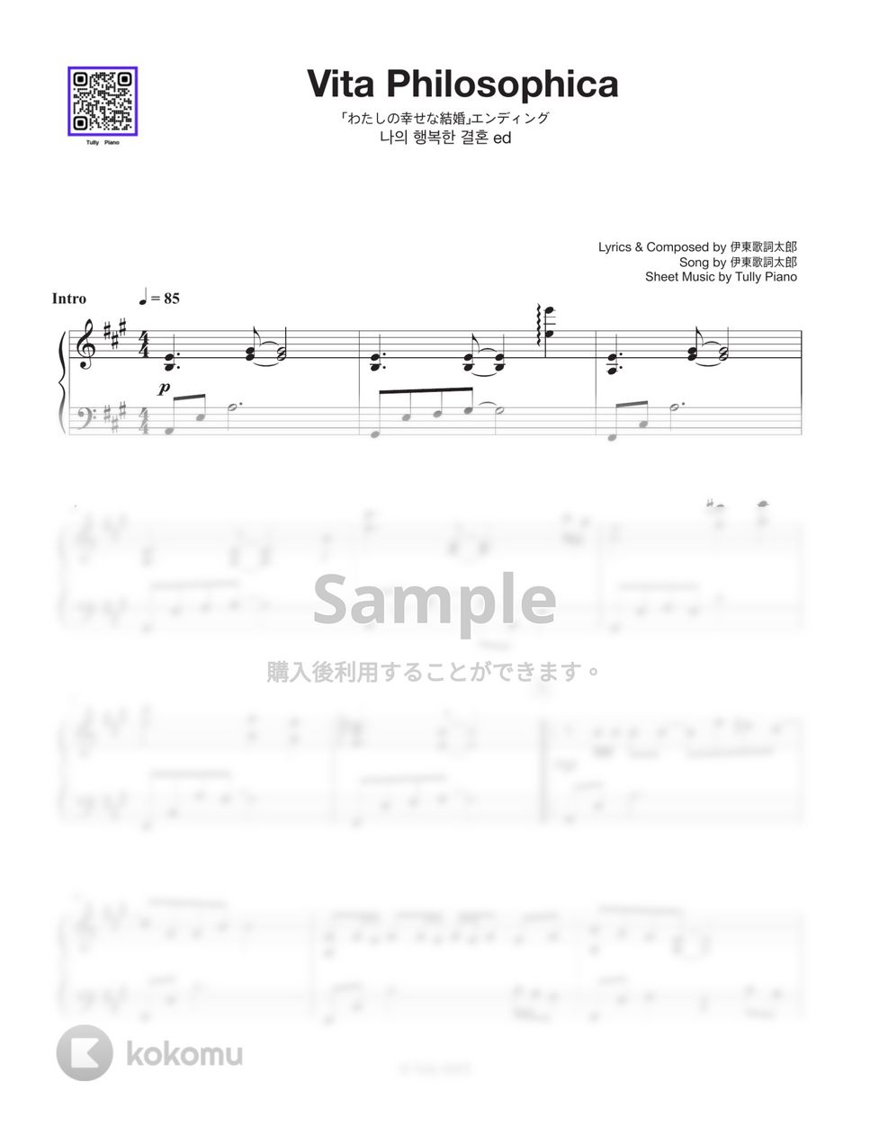 伊東歌詞太郎 - ヰタ・フィロソフィカ by Tully Piano