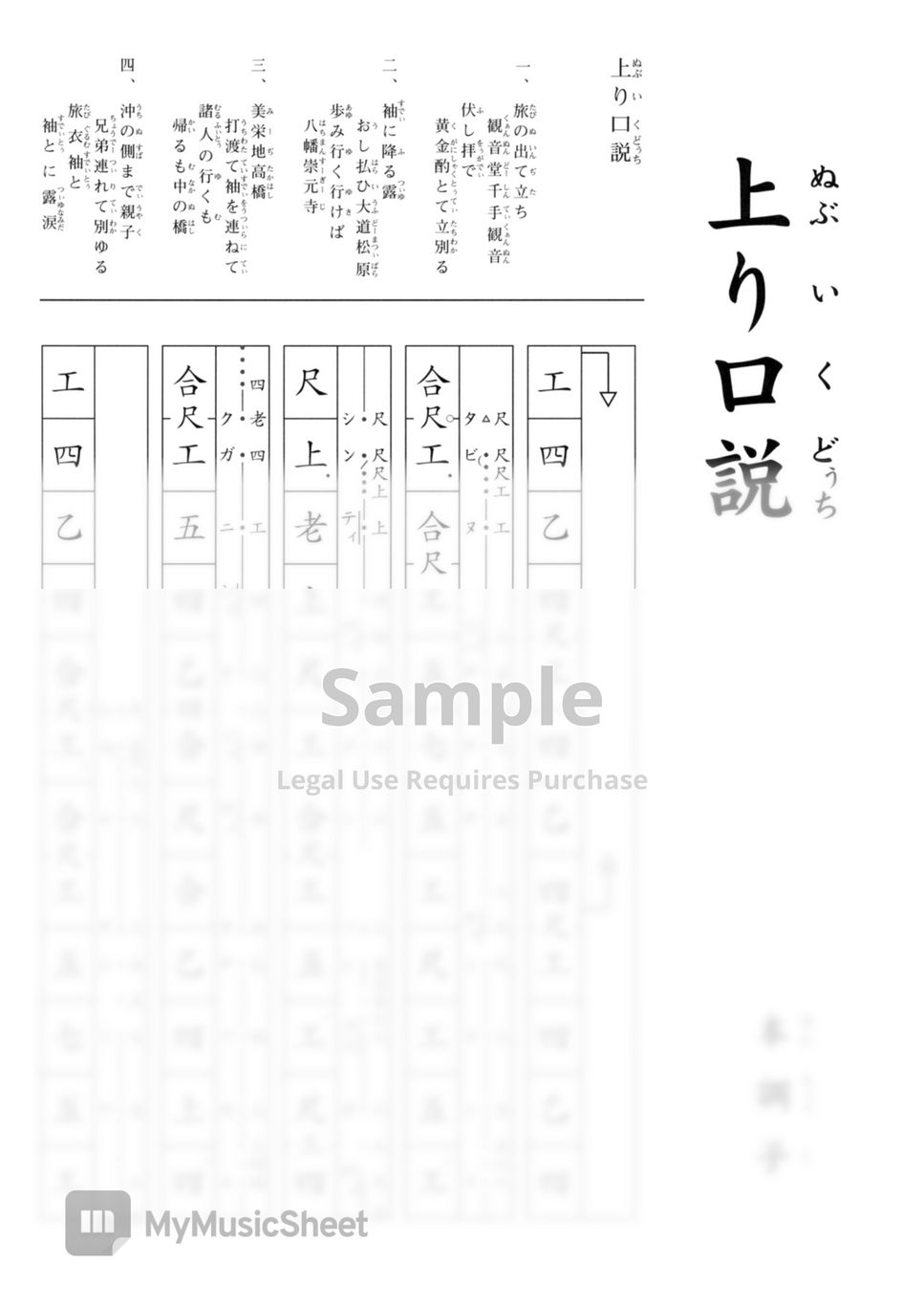 YAMAUCHI MASAYA NUBUI KUDHUCHI (Play Along Okinawa Sanshin (Kun Kun