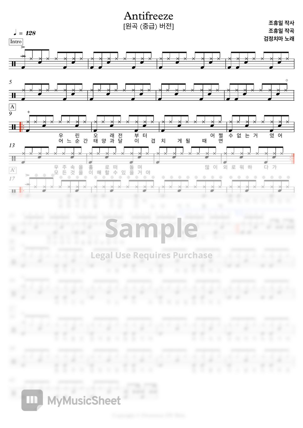 검정치마 Antifreeze (중급) نوتة by 신동엽의드럼터치