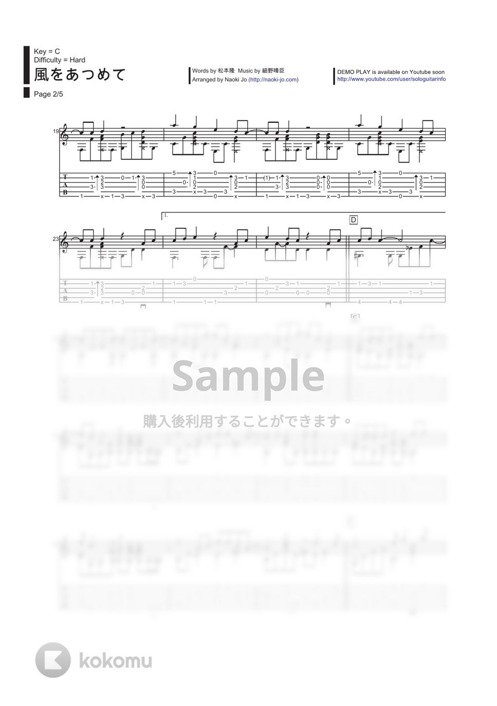 はっぴいえんど - 風をあつめて by 城直樹 - Page 2