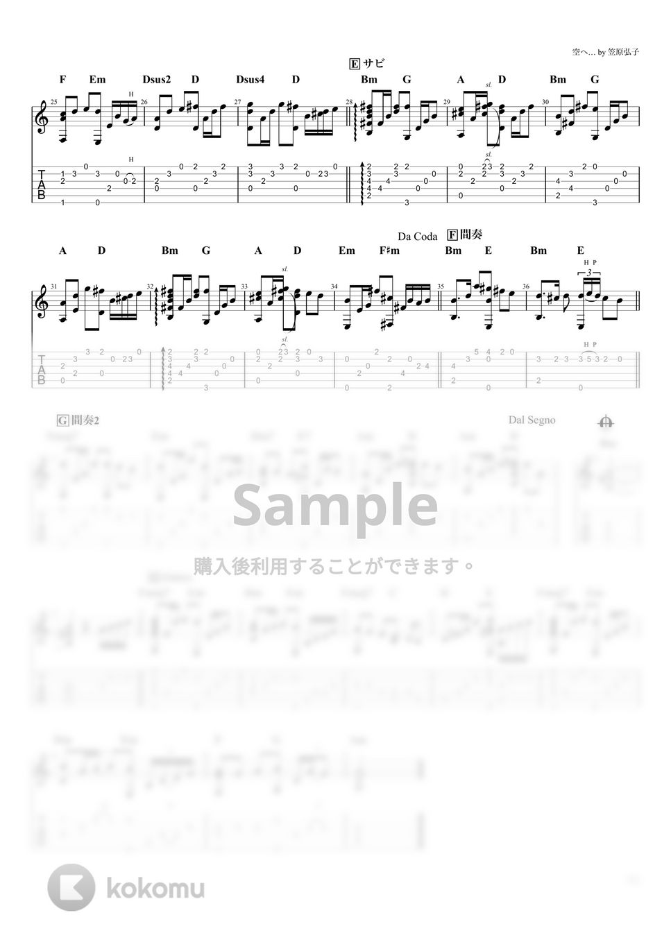 笠原弘子 - 空へ (ソロギター) by たまごどり
