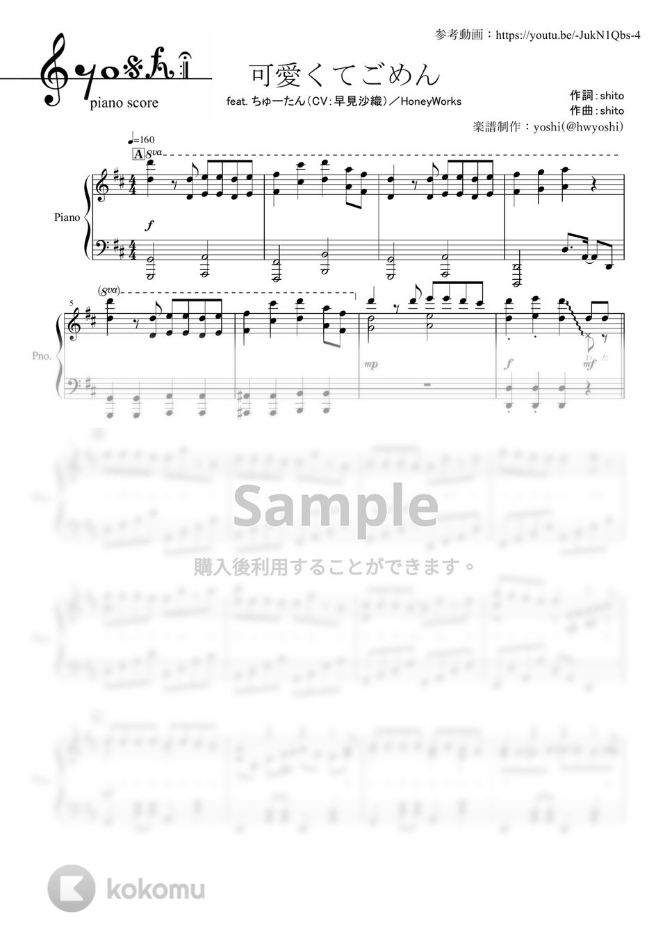 HoneyWorks feat.ちゅーたん（CV：早見沙織） - 可愛くてごめん (ピアノ楽譜（全７ページ）) by yoshi