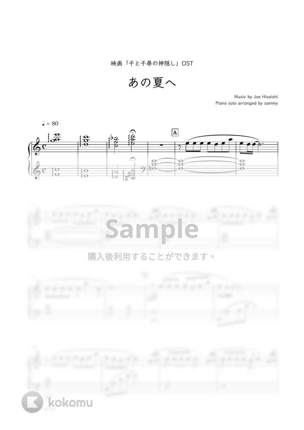『千と千尋の神隠し』OST - あの夏へ by sammy