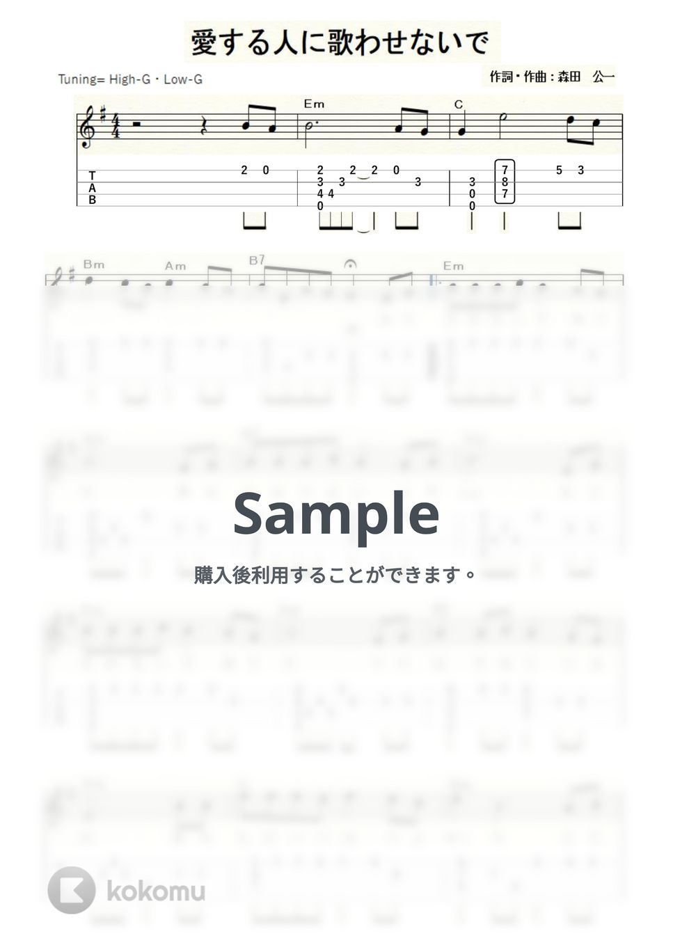 森山良子 - 愛する人に歌わせないで (ｳｸﾚﾚｿﾛ/High-G・Low-G/初級～中級) by ukulelepapa