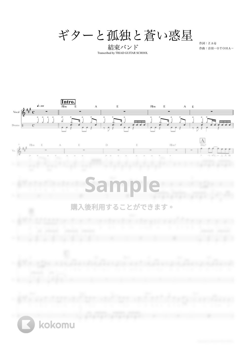 結束バンド - ギターと孤独と蒼い惑星 (ドラムスコア・歌詞・コード付き) by TRIAD GUITAR SCHOOL