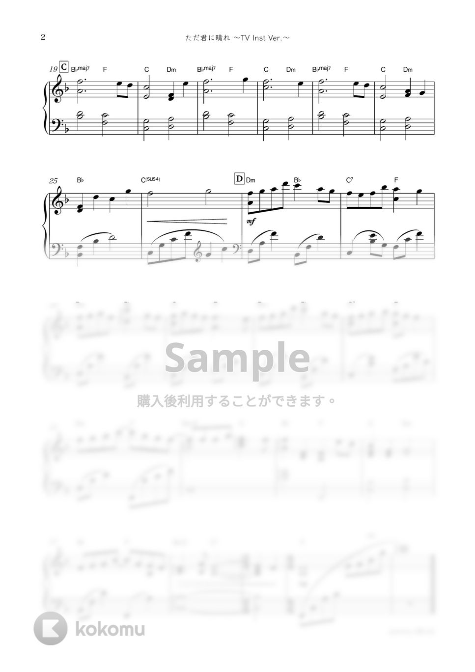 ヨルシカ・ドラマ『夕暮れに、手をつなぐ』OST - ただ君に晴れ (ドラマで流れた Inst ver.) by sammy