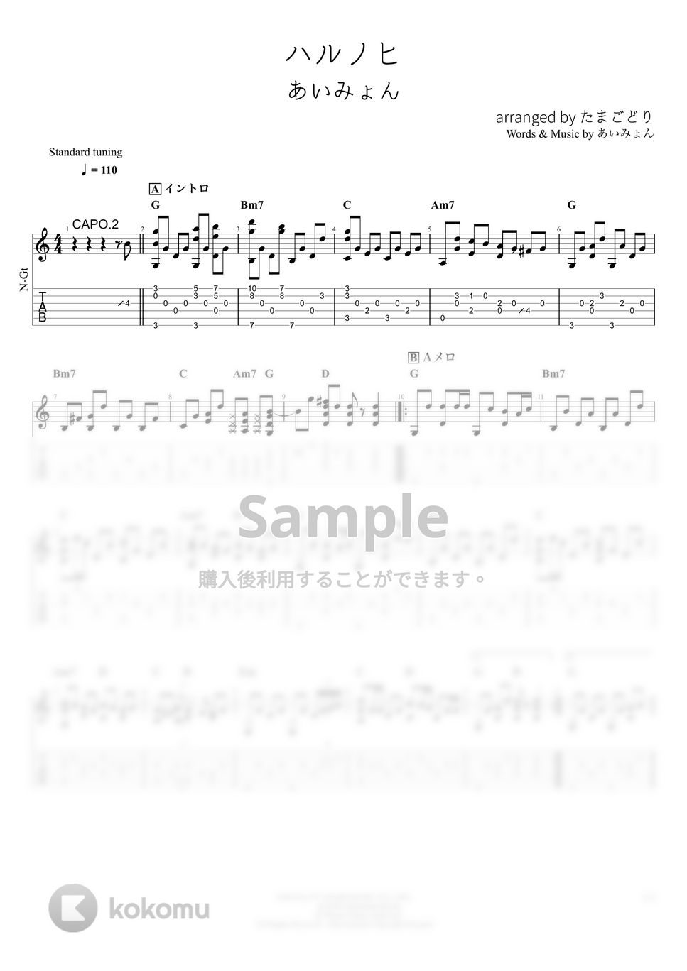 あいみょん - ハルノヒ (ソロギター) by たまごどり