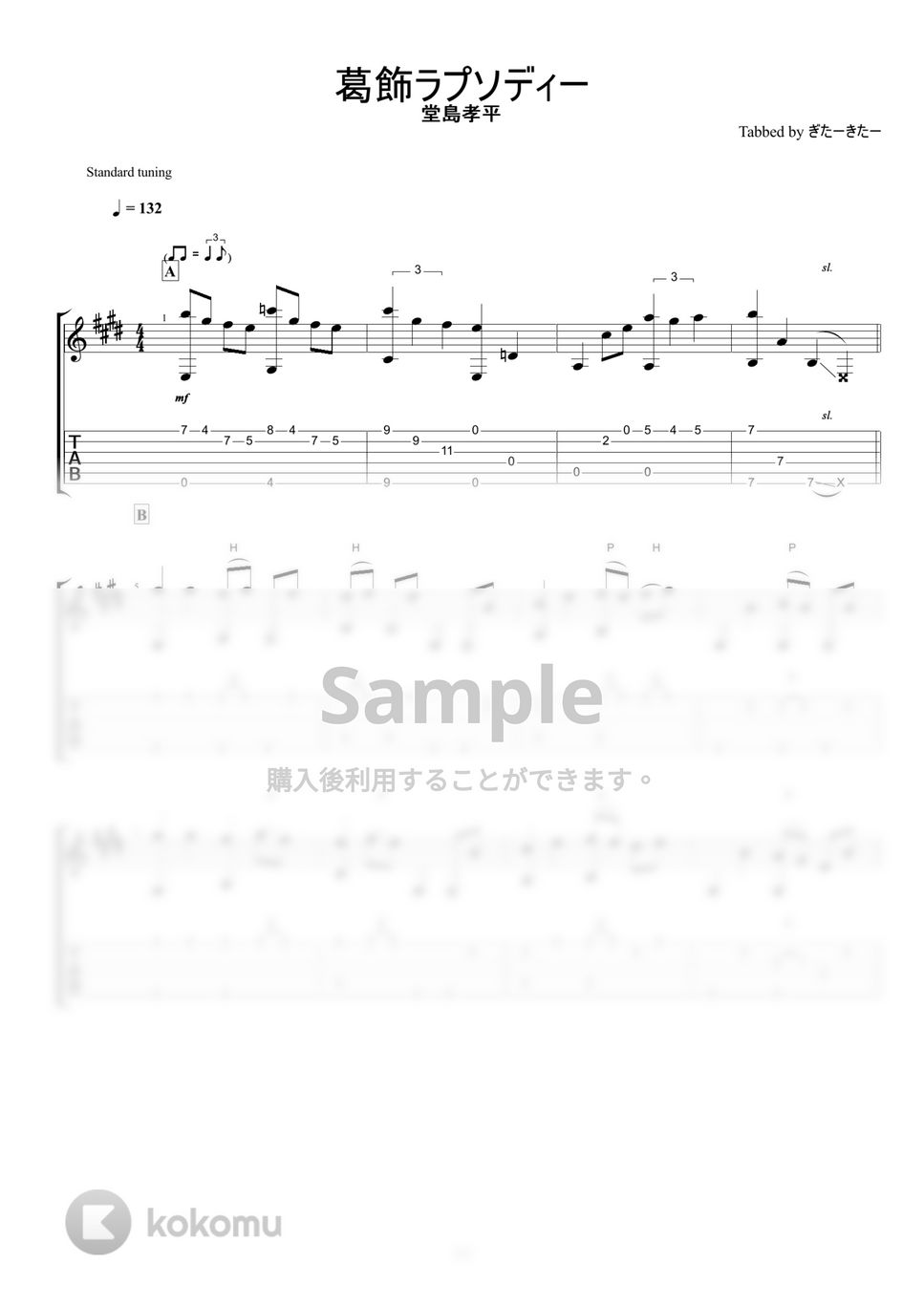 こち亀 - 葛飾ラプソディー (ソロギターアレンジ) by ぎたーきたー