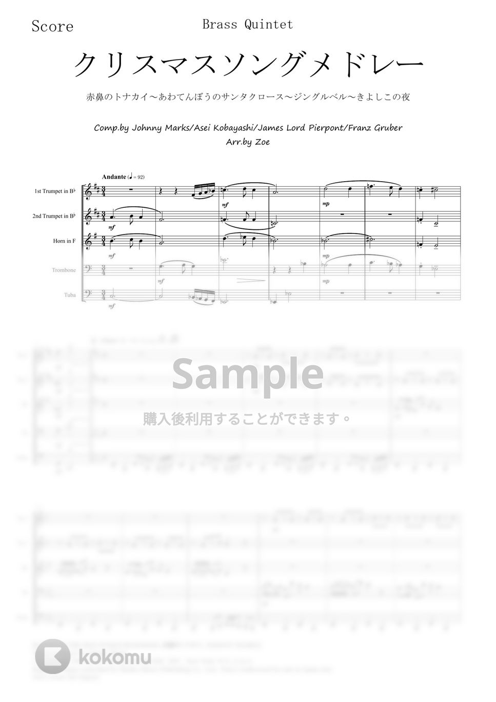 ジョニー・マークス/小林亜星/クリスマスキャロル - 金管五重奏 クリスマスソングメドレー / 赤鼻のトナカイ ~ あわてんぼうのサンタクロース ~ ジングルベル ~ きよしこの夜 (金管五重奏/クリスマスソング/クリスマス/赤鼻のトナカイ/ジングルベル/あわてんぼうのサンタクロース/きよしこの夜) by Zoe