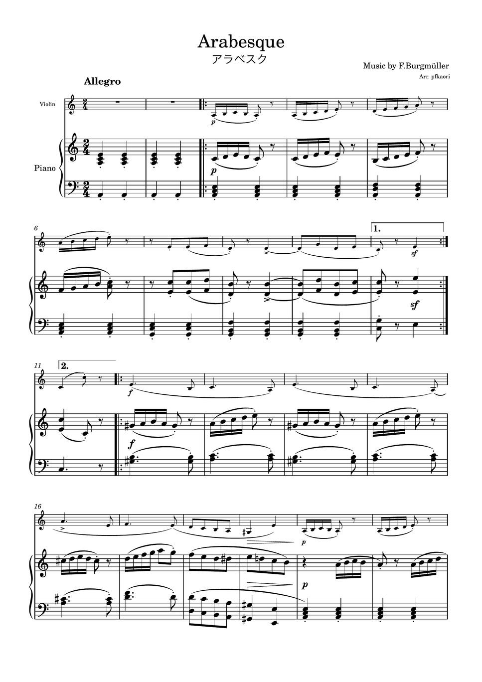 ブルグミュラー - アラベスク (ヴァイオリン&ピアノ) by pfkaori