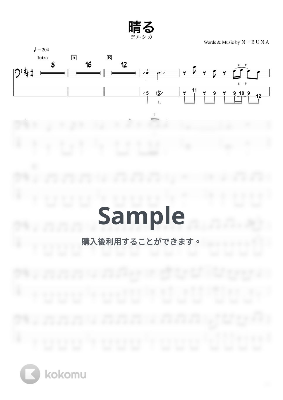 ヨルシカ - 晴る (ベースTAB譜☆4弦ベース対応) by swbass