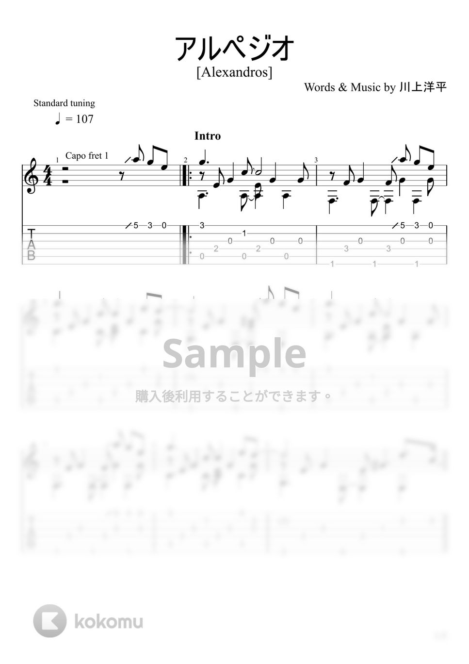 JUDGE EYES：死神の遺言 - アルペジオ (ソロギター) by u3danchou