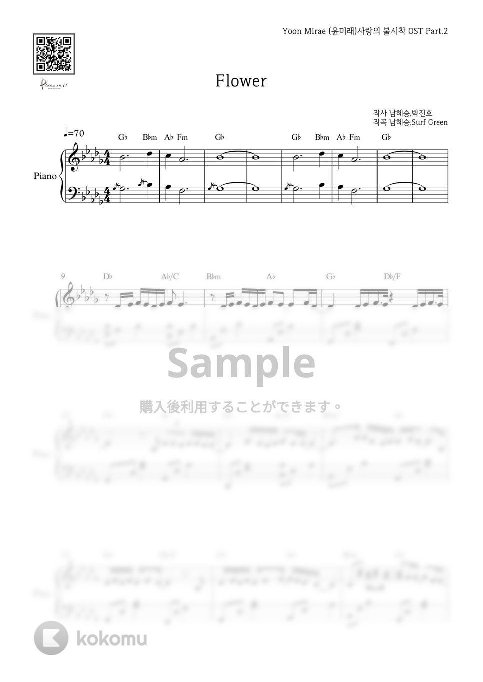 ユン・ミレ(愛の不時着 OST) - Flower by PIANOiNU