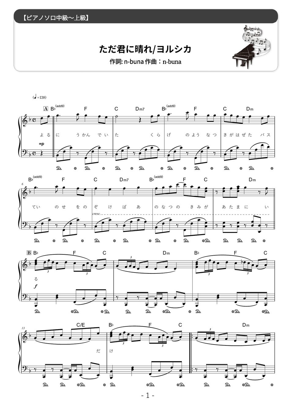 ヨルシカ ただ君に晴れ (2023アレンジ：難易度★★★★☆/歌詞・コード・ペダル付き) 楽譜 by Dさん