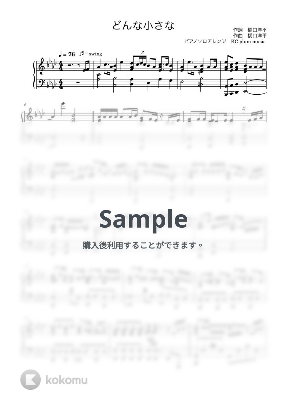 wacci - どんな小さな 楽譜 by KC plum music