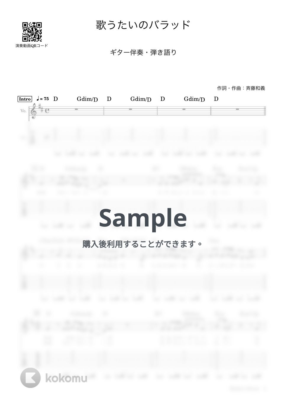 斉藤和義 - 歌うたいのバラッド (ギター伴奏・弾き語り) by Sinho