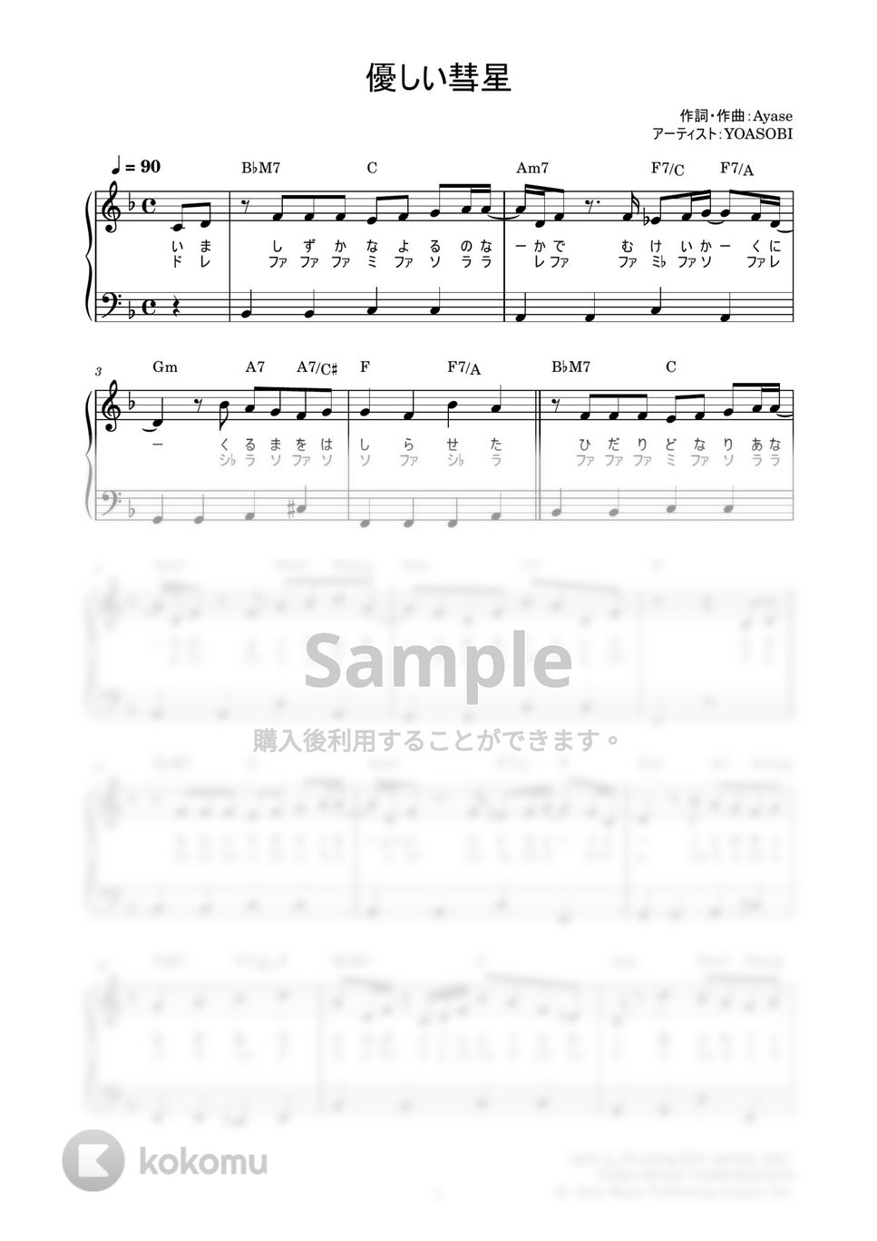 YOASOBI - 優しい彗星 (かんたん / 歌詞付き / ドレミ付き / 初心者) by piano.tokyo