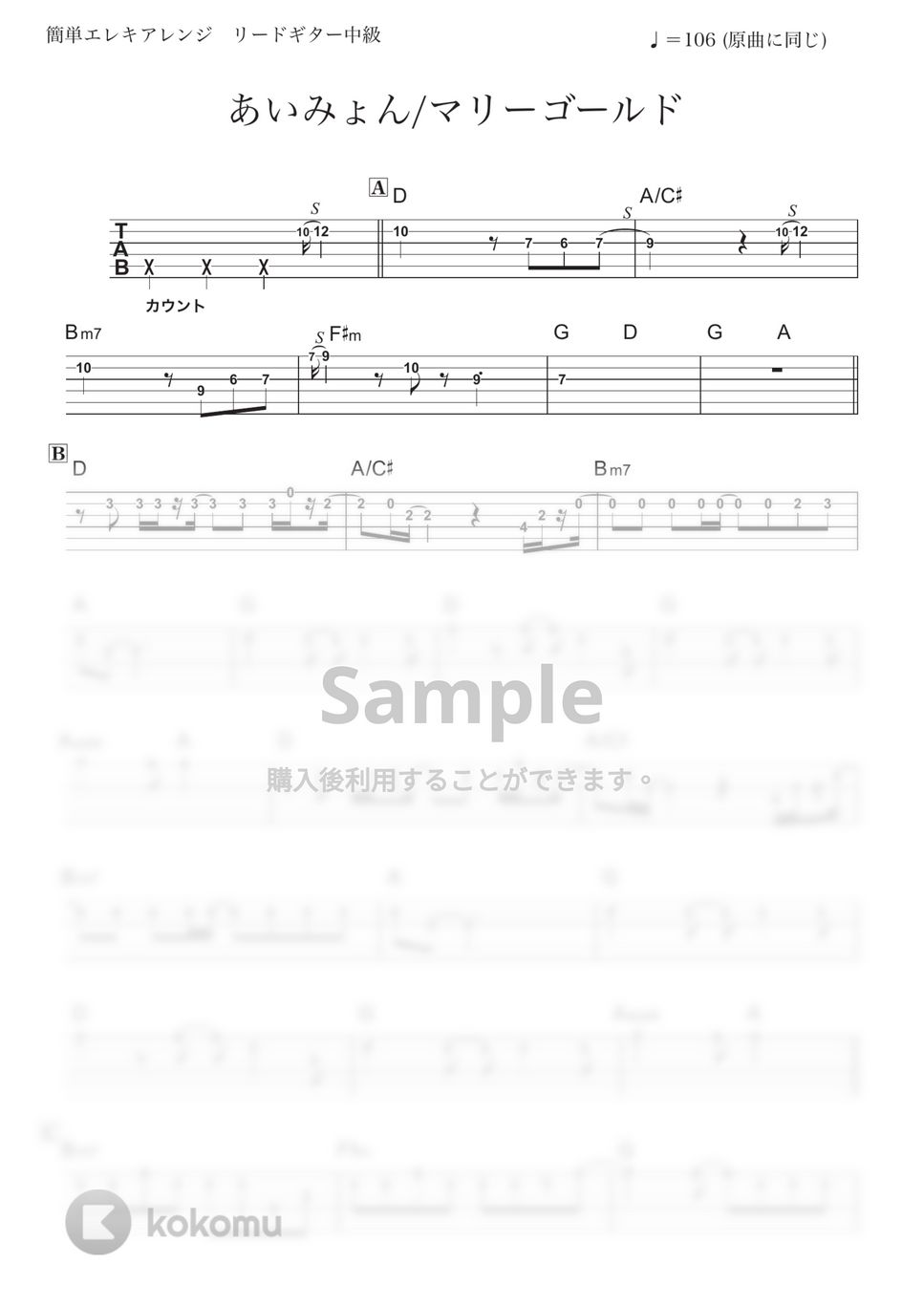 あいみょん - マリーゴールド (簡単エレキアレンジ/リードパート＆メロディー弾き) by コウダタカシ