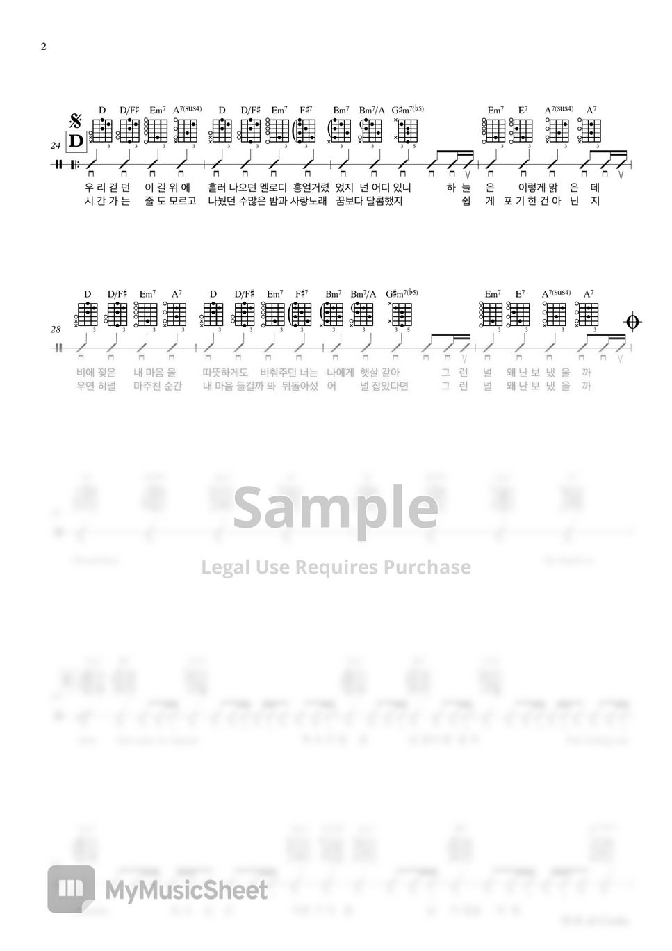 폴킴(Paul Kim) 비 (Guitar TAB) 악보 by 서동욱
