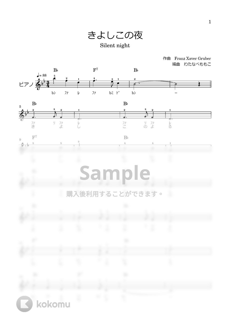 グルーバー - きよしこの夜 by Watanabe Music