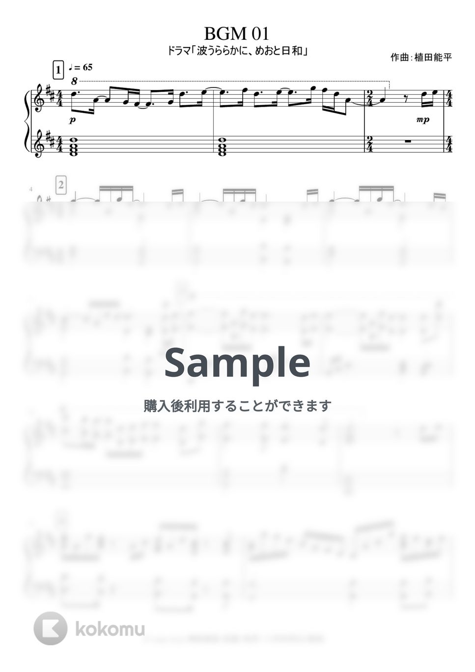 ドラマ『波うららかに、めおと日和』 - ドラマ『波うららかに、めおと日和』サントラ楽譜集 by soup-majo