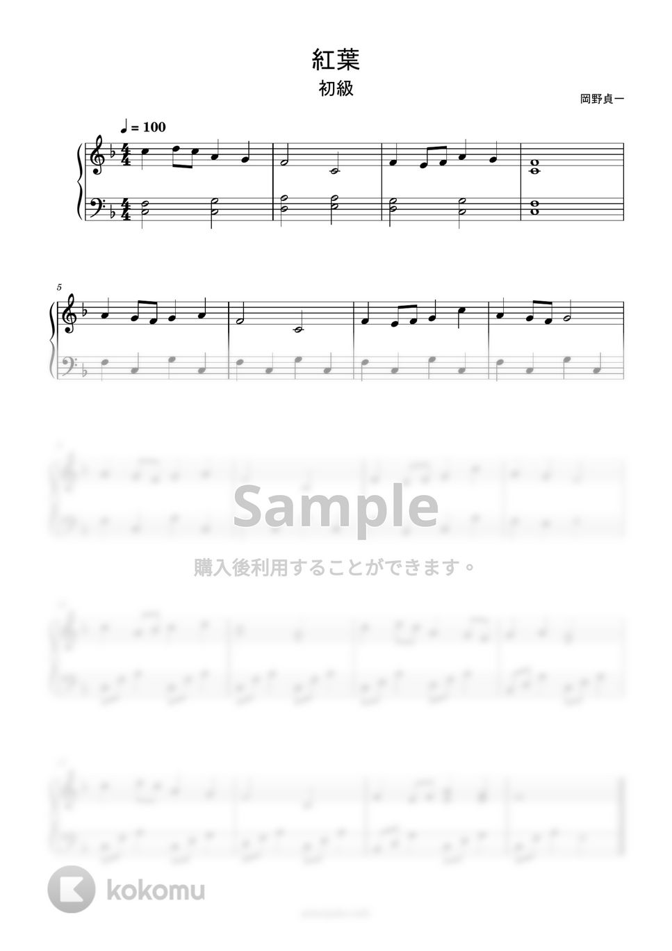紅葉 (簡単楽譜) by ピアノ塾