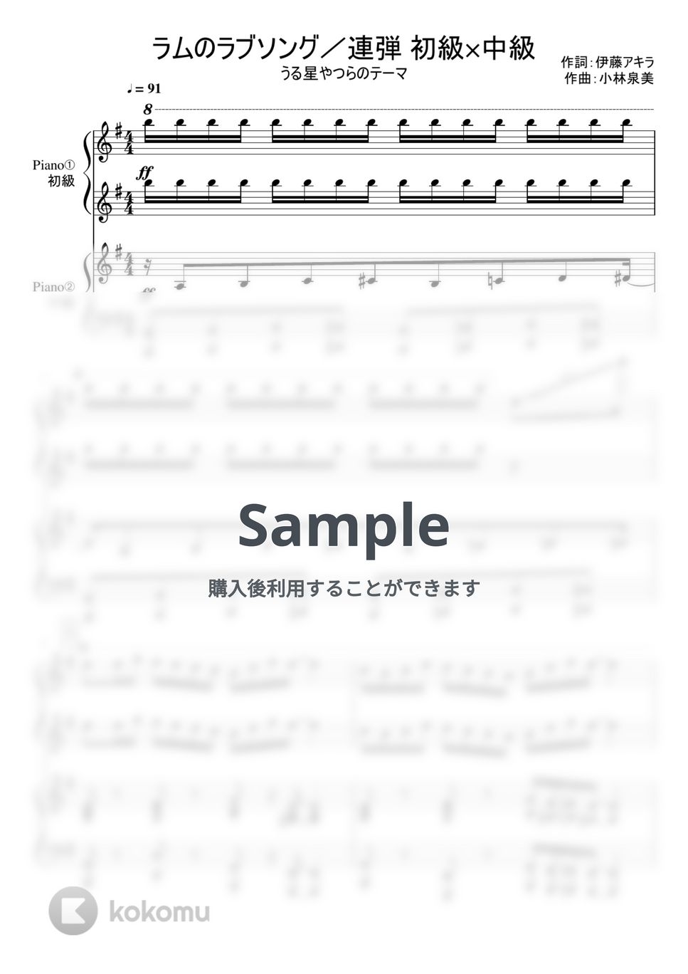 ★楽譜/うる星やつら/アニメコレクション/エレクトーン 楽譜】 アイウエ / アニメ「うる星やつら」 OP / ピアノソロ