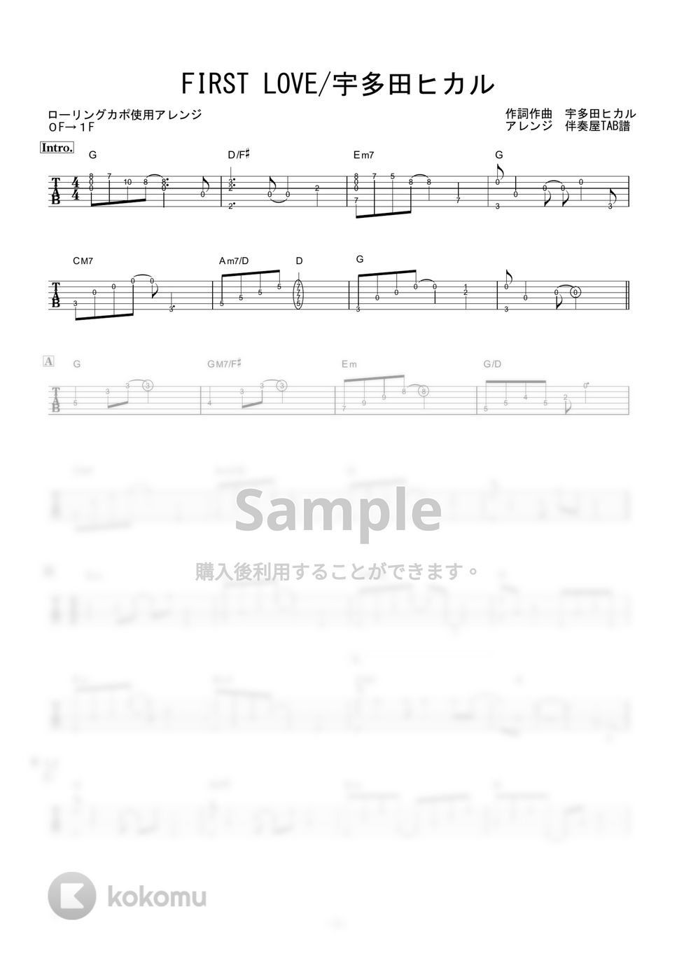 ギター弾き語り 宇多田ヒカル First Love　Automatic 楽譜 楽譜】First Love / 宇多田ヒカル メロディ・コード譜 / 宇多田