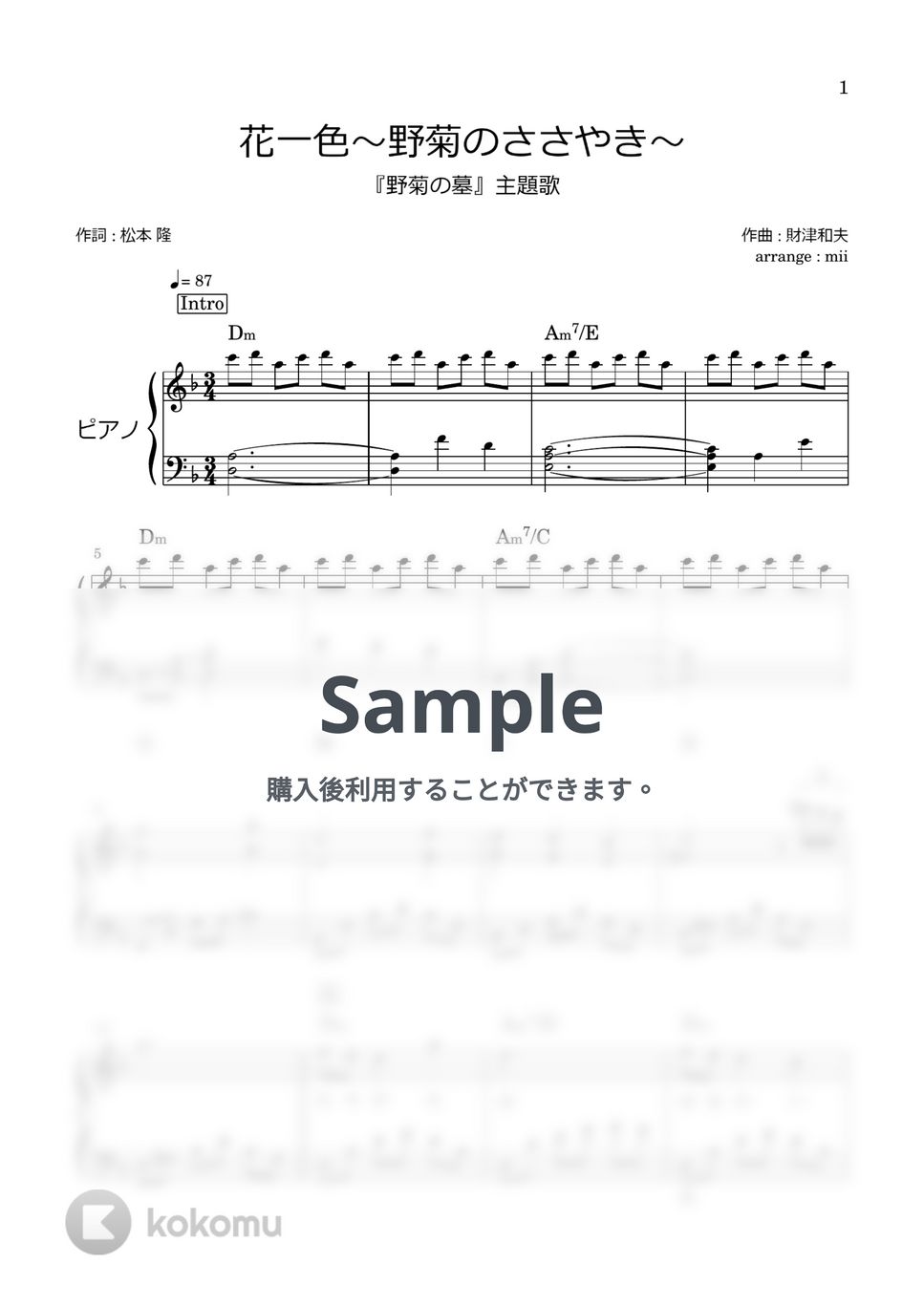 松田聖子 - 花一色 ～野菊のささやき～ (野菊の墓 主題歌) by miiの楽譜棚