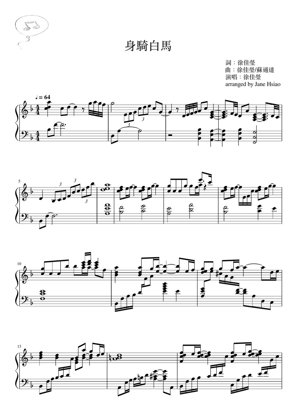 徐佳瑩- 身騎白馬乐谱by Jane Hsiao