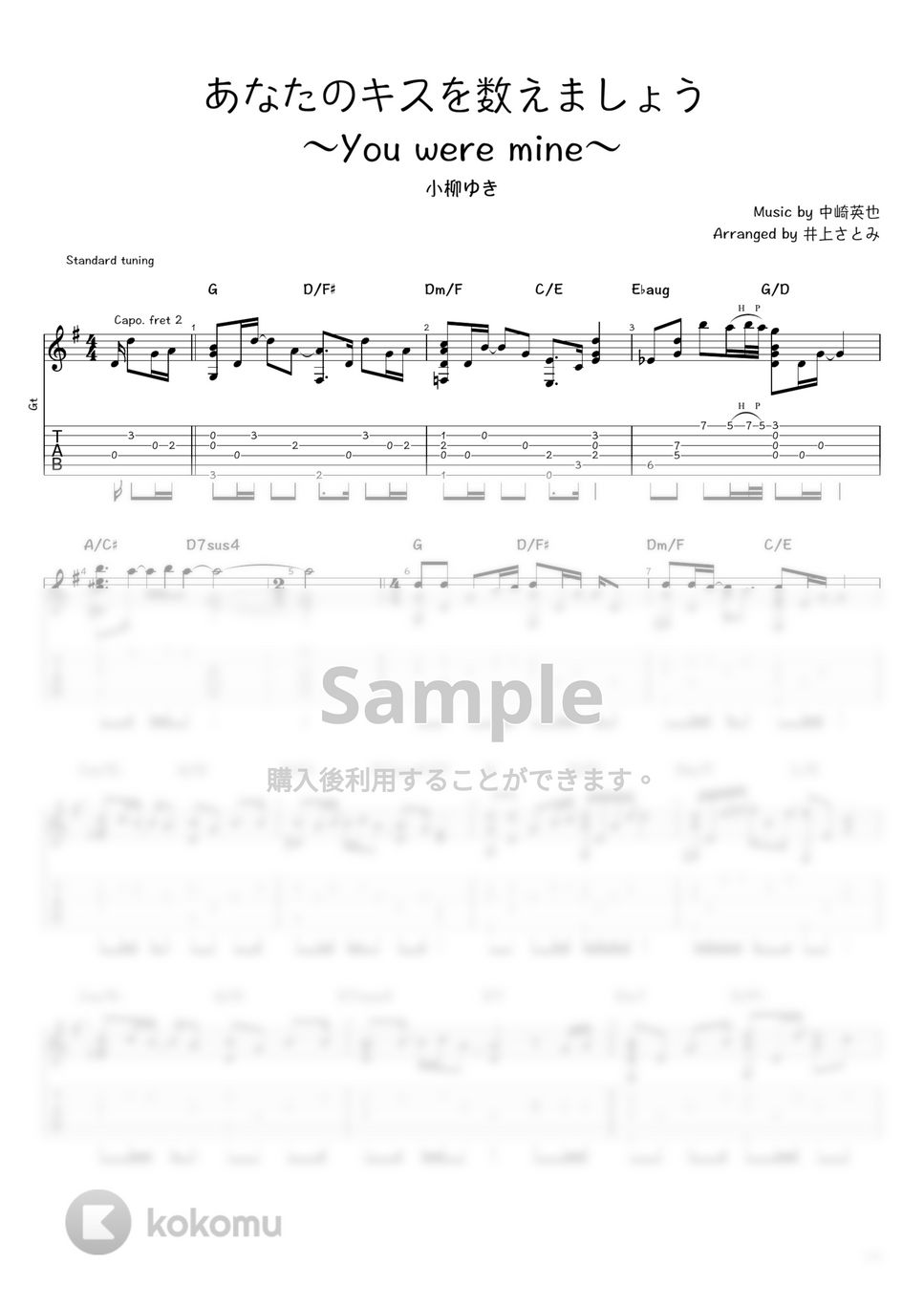 小柳ゆき - あなたのキスを数えましょう ～You were mine～ (ソロギター / タブ譜) by 井上さとみ