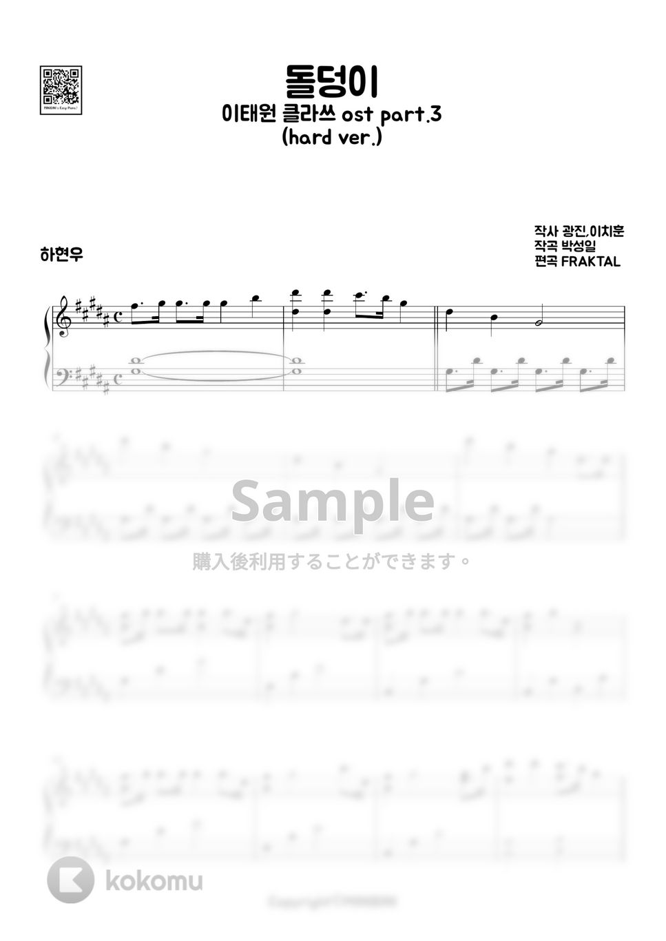ハ・ヒョヌ(梨泰院クラス OST) - 石ころ (Hard ver.) by MINIBINI