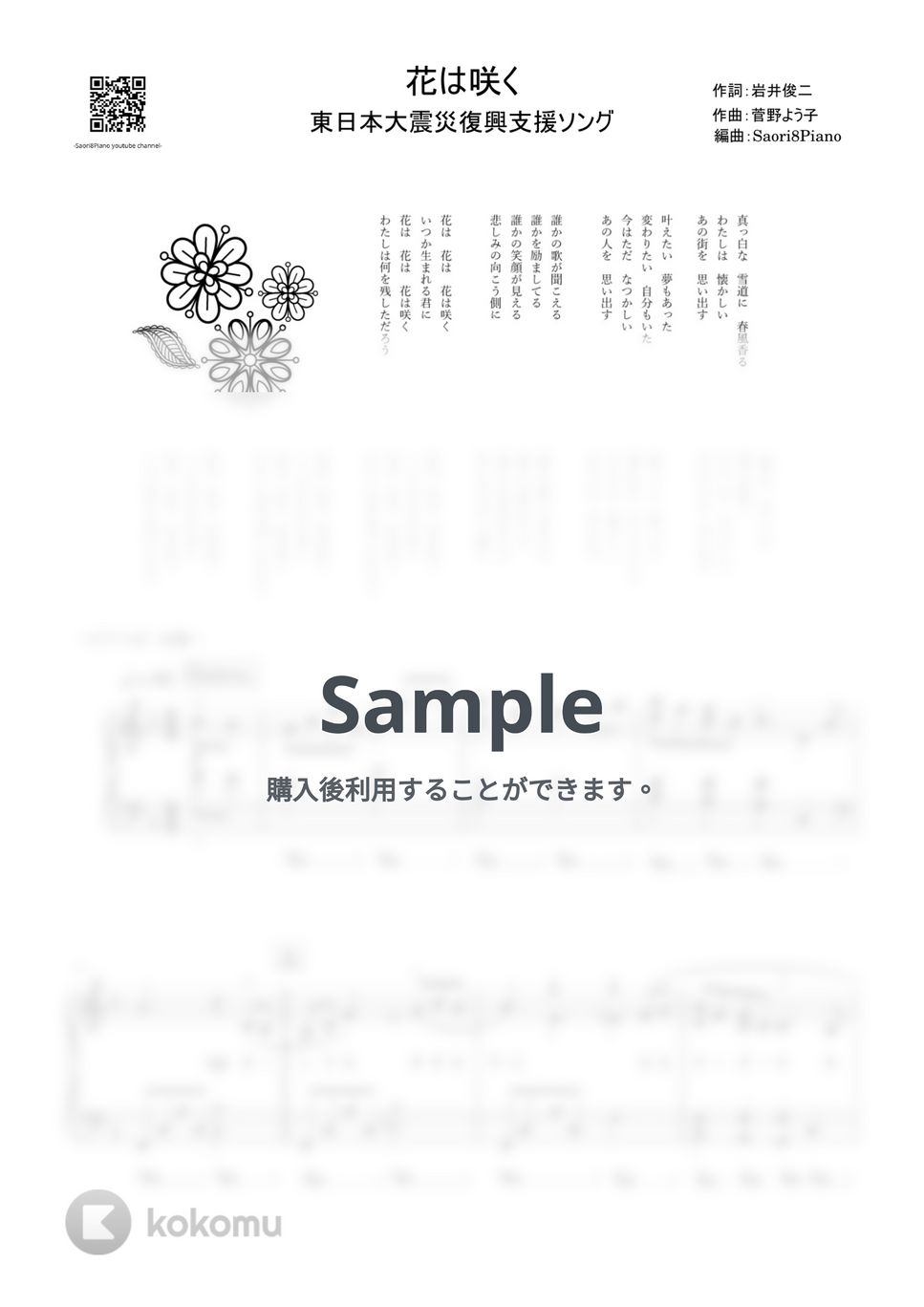 菅野よう子 - 花は咲く (東日本大震災支援ソング/中級レベル) by Saori8Piano