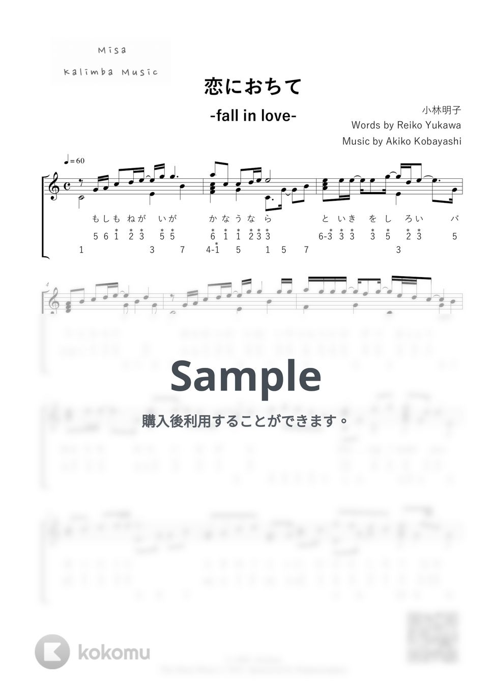 小林明子 - 恋におちて-Fall in love- / 数字表記 / 17音カリンバ (歌詞付き/ 模範演奏付き) by Misa / Kalimba Music