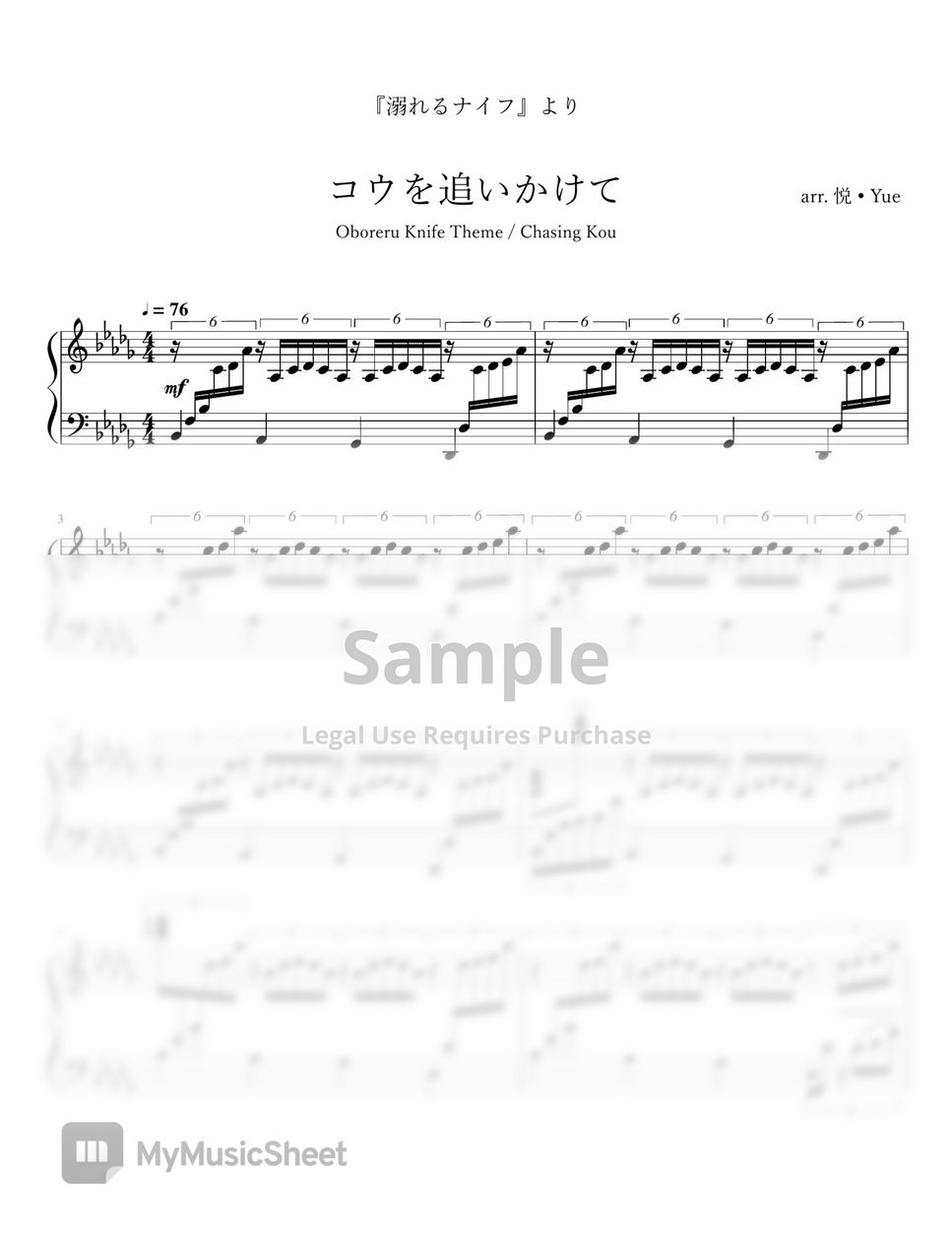 Oboreru Knife - 溺れるナイフ Drowning Love OST『コウを追いかけて / Chasing Kou』ピアノ (Arrangement) by 悦 • Yue