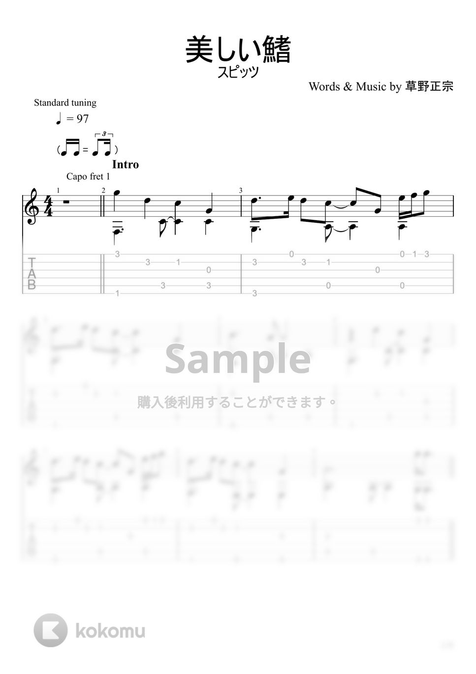 スピッツ - 美しい鰭 (ソロギター) by u3danchou