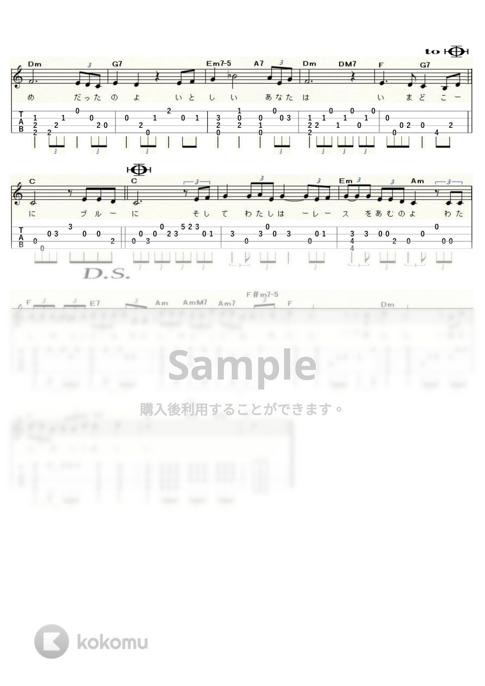 小坂明子 - あなた (Low-G) by ukulelepapa
