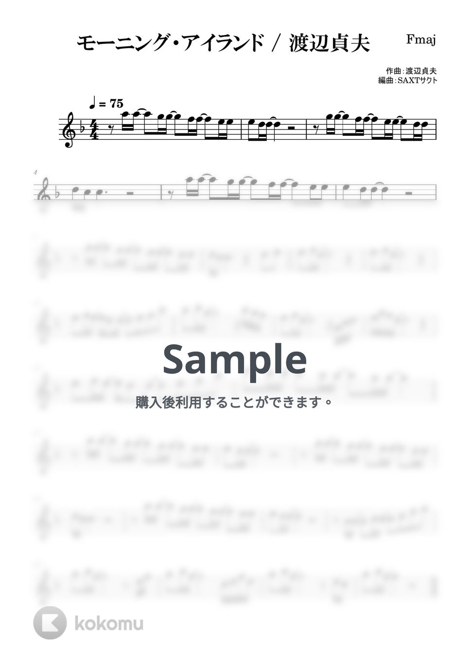 楽譜 渡辺貞夫 MORNING  渡辺貞夫 - モーニング・アイランド (めちゃラク譜) 楽譜 by SAXT