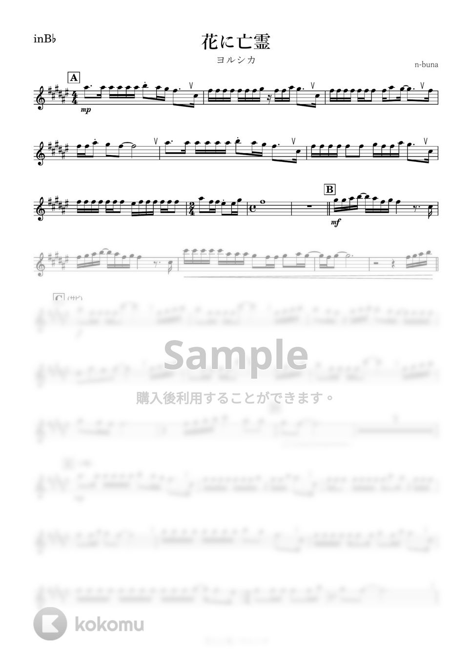 ヨルシカ - 花に亡霊 (B♭) by kanamusic