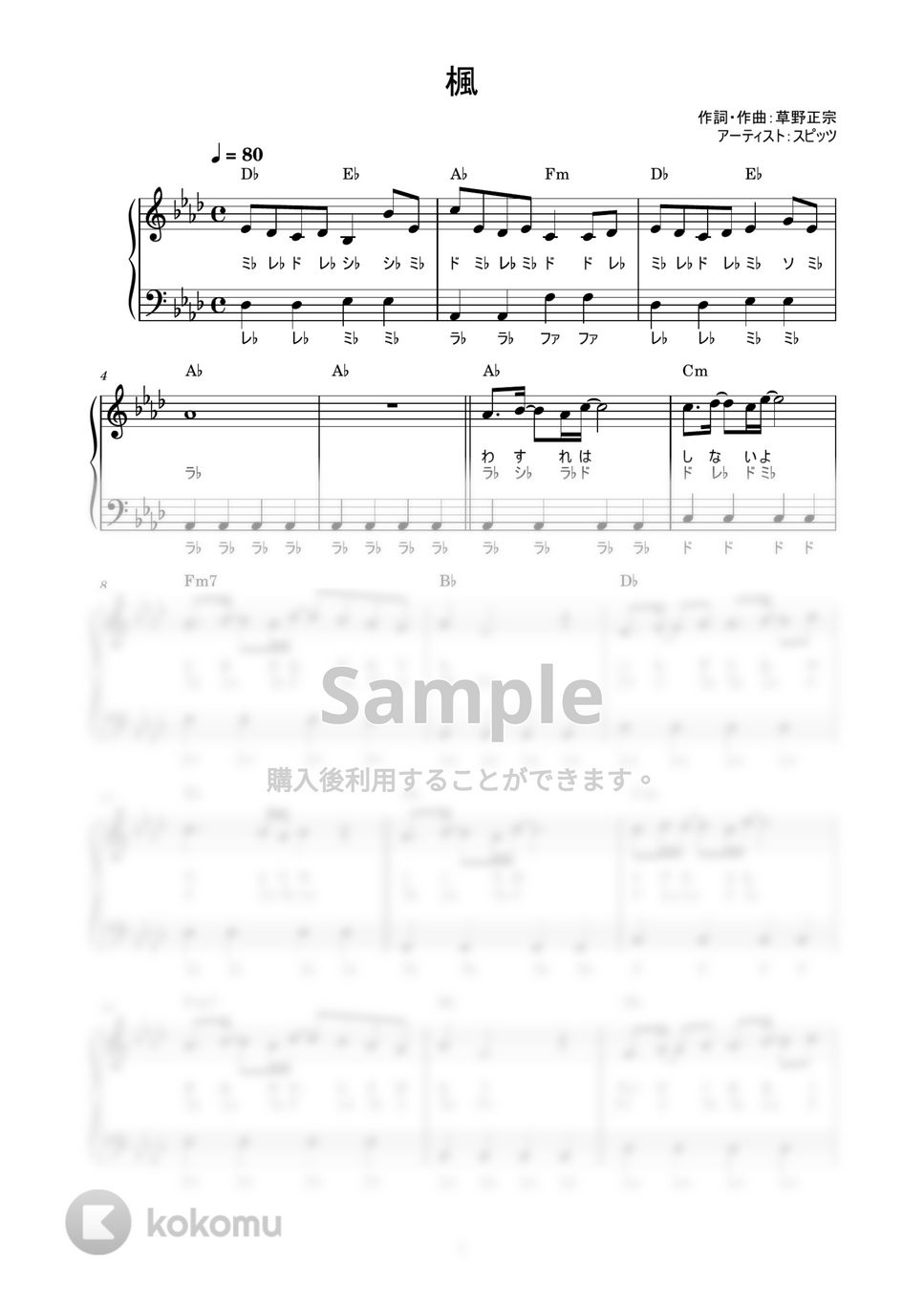 スピッツ - 楓 (かんたん / 歌詞付き / ドレミ付き / 初心者) by piano.tokyo