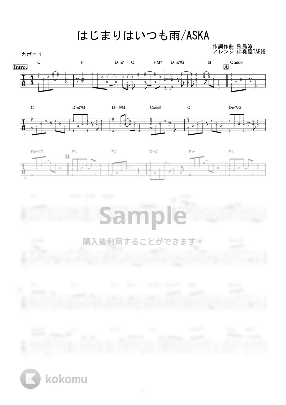 ASKA - はじまりはいつも雨 (ギター伴奏/イントロ・間奏ソロギター) by 伴奏屋TAB譜