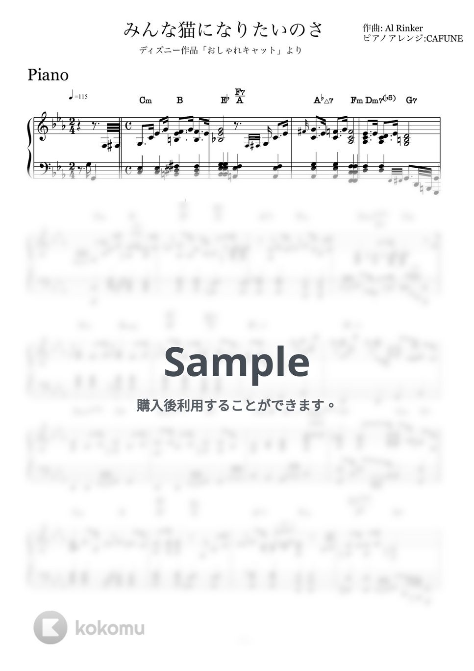 おしゃれキャット - みんな猫になりたいのさ (ピアノソロ/Disney/ディズニー/コード有/おしゃれキャット) by CAFUNE-かふね-