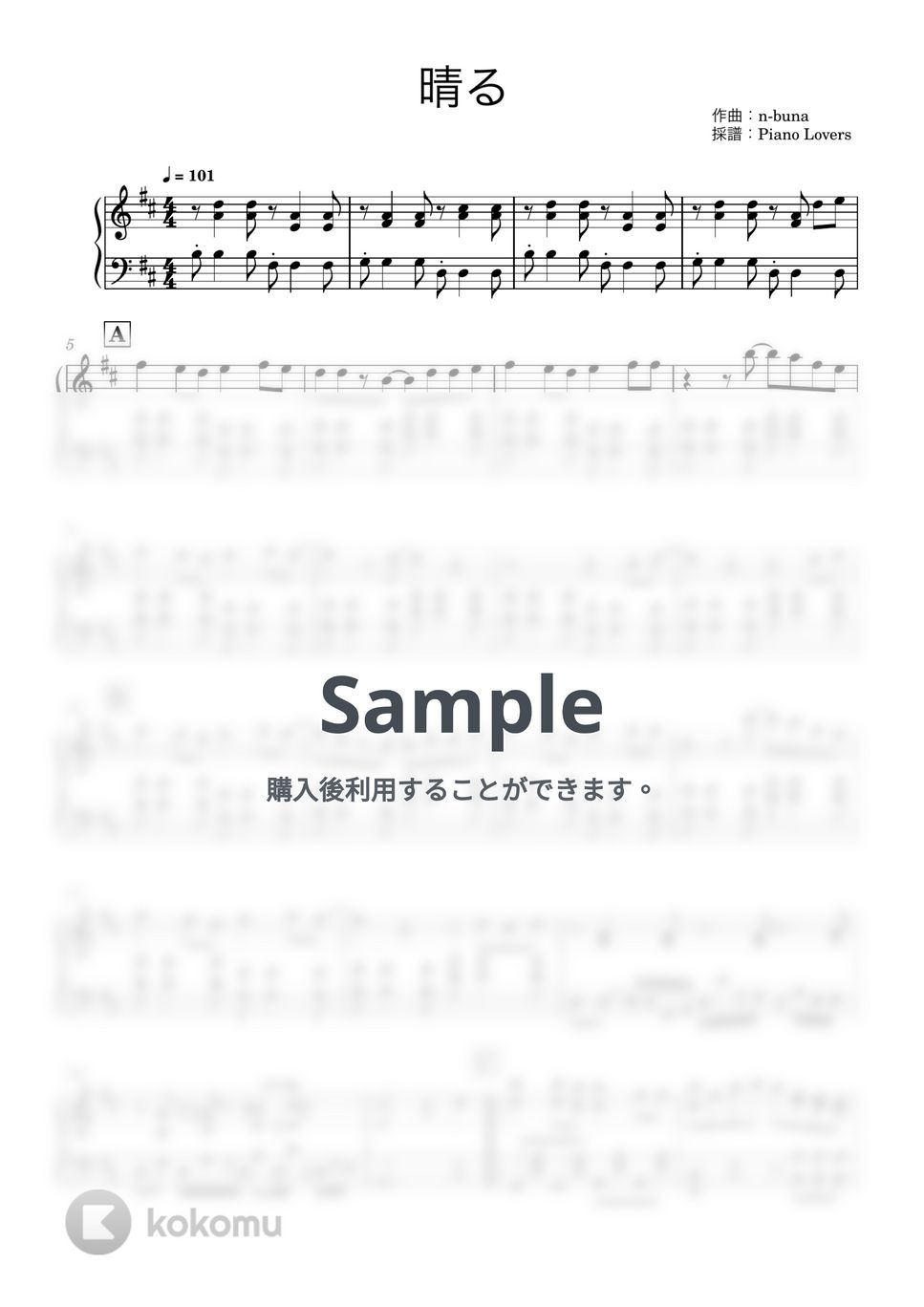 ヨルシカ - 晴る (葬送のフリーレン / ピアノ楽譜 / 中級) by Piano Lovers. jp