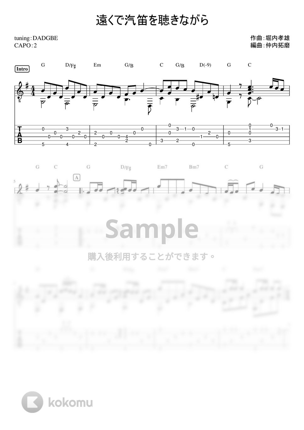 アリス - 遠くで汽笛を聞きながら (ソロギターTAB譜) by 仲内拓磨