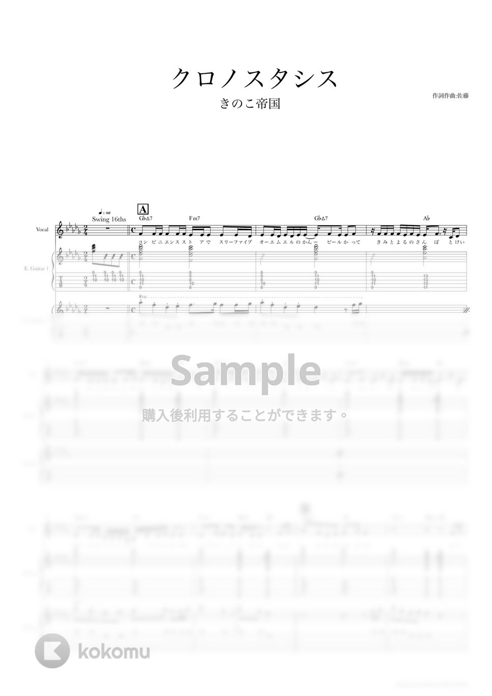 きのこ帝国 - クロノスタシス (ギタースコア・歌詞・コード付き) by TRIAD GUITAR SCHOOL