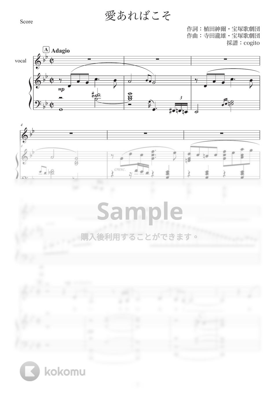 宝塚 楽譜 （寺田 瀧雄 - 【豪華伴奏】愛あればこそ (ピアノ