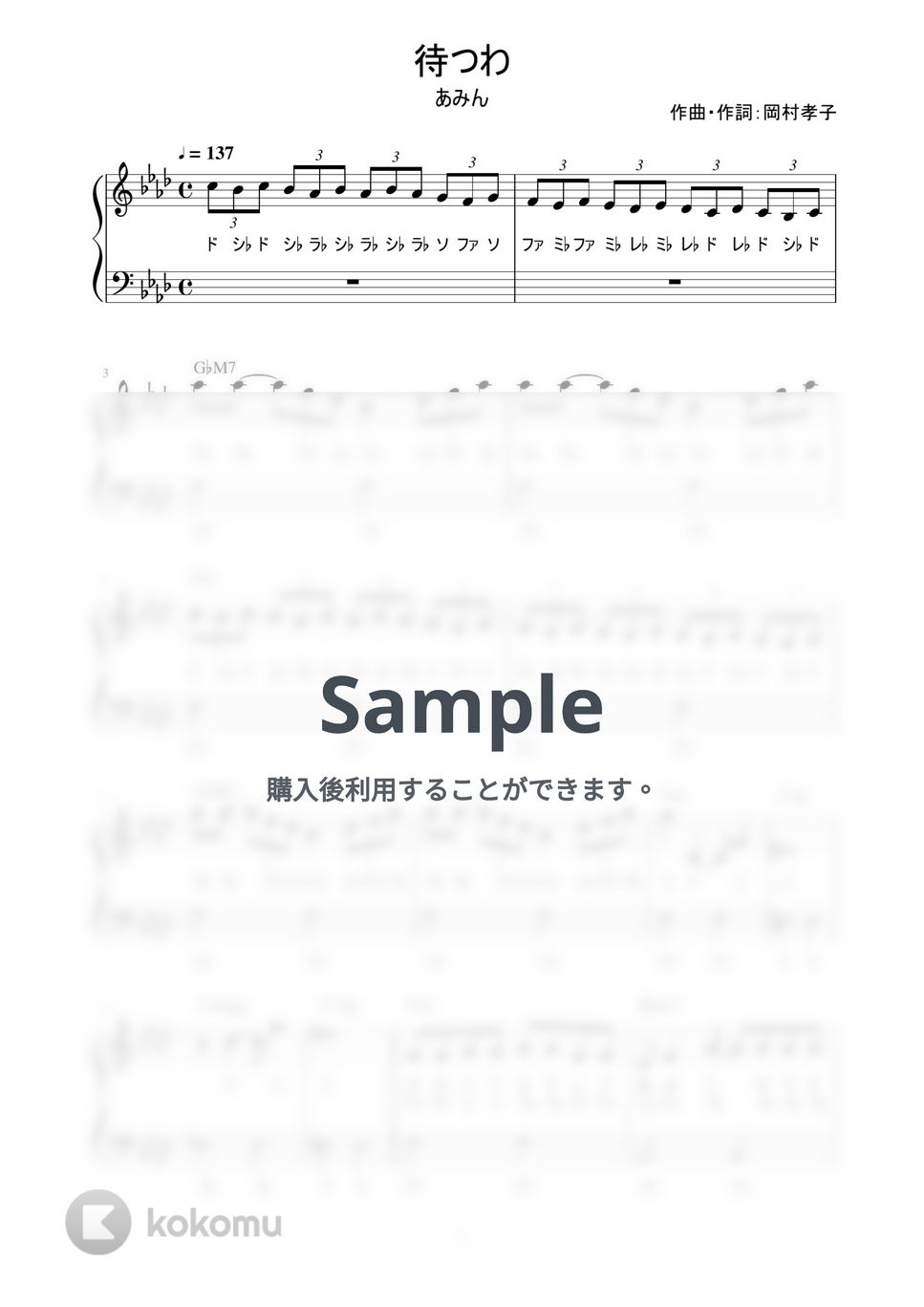 あみん - 待つわ (かんたん / 歌詞付き / ドレミ付き / 初心者) by piano.tokyo